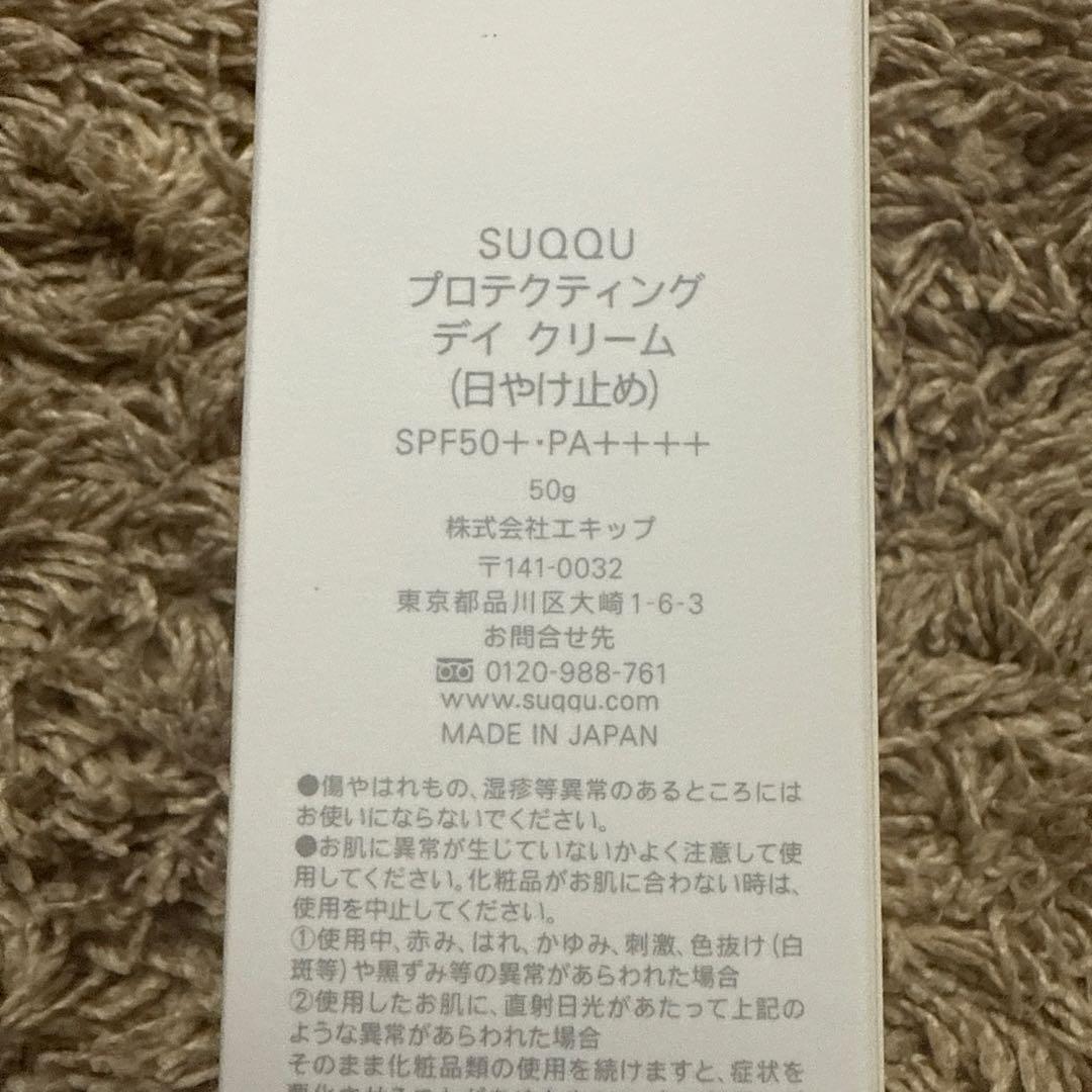 SUQQU プロテクトデイクリーム 50g 大容量