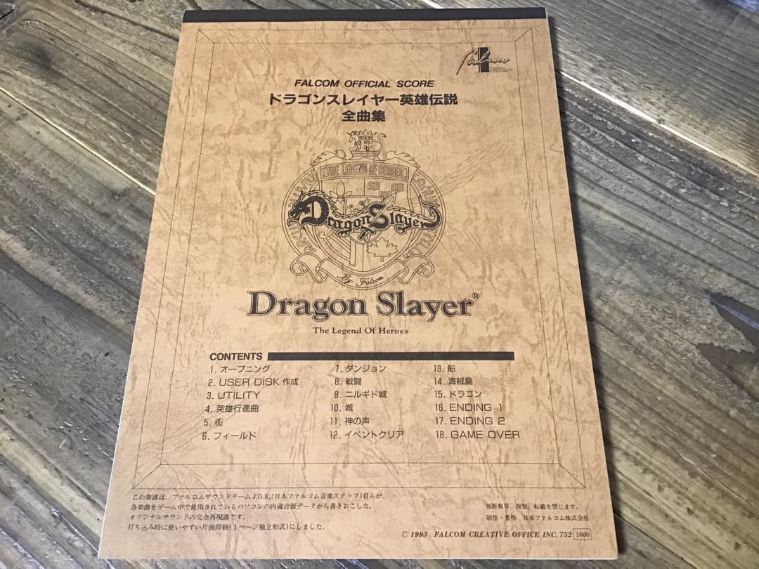 ★楽譜/ドラゴンスレイヤー英雄伝説/全曲集/ファルコム/オフィシャル/総譜