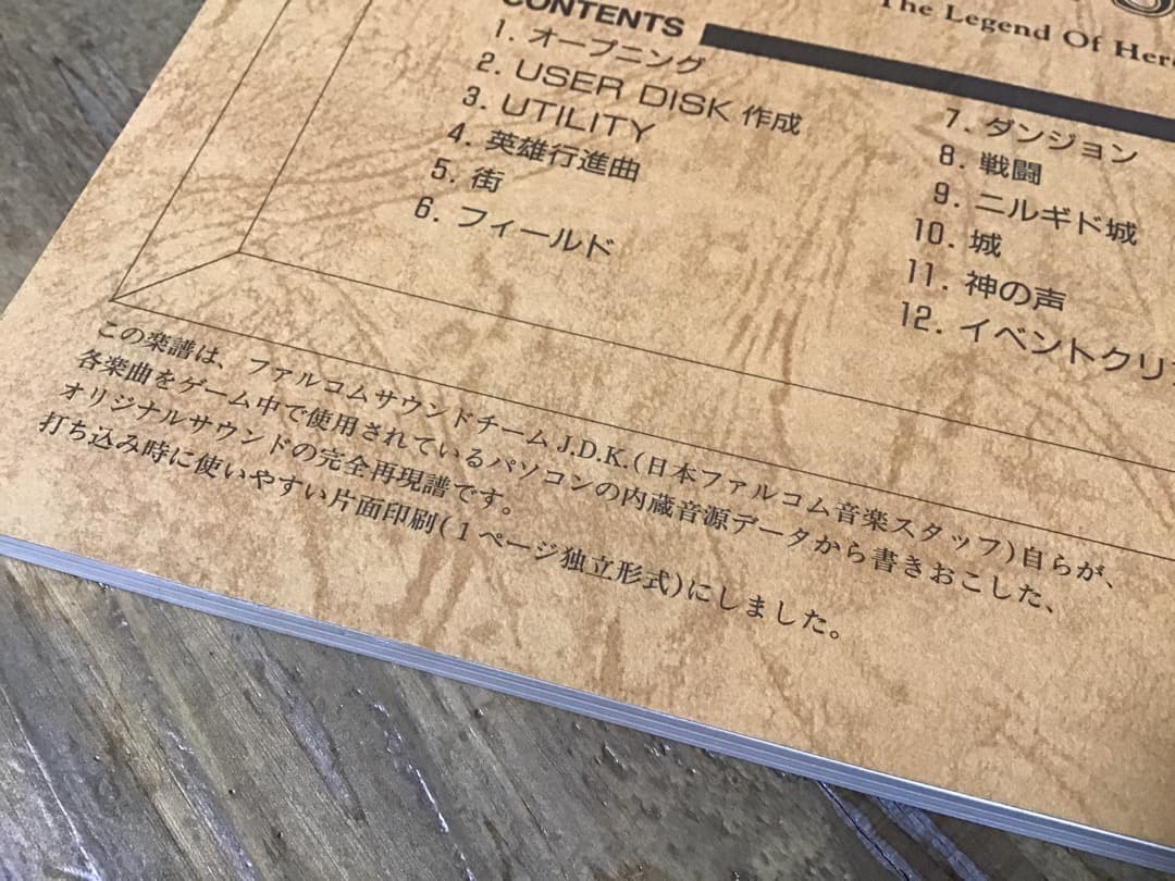 ★楽譜/ドラゴンスレイヤー英雄伝説/全曲集/ファルコム/オフィシャル/総譜