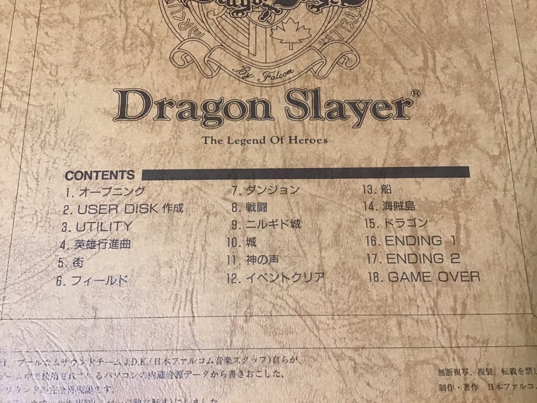 ★楽譜/ドラゴンスレイヤー英雄伝説/全曲集/ファルコム/オフィシャル/総譜