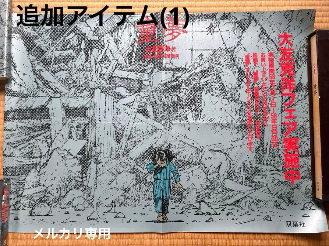 【コレクターズアイテム追加!!】 大友克洋 童夢 コンプリートコレクション⁉︎