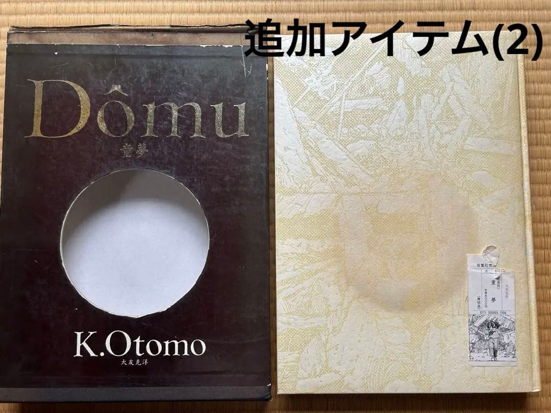 【コレクターズアイテム追加!!】 大友克洋 童夢 コンプリートコレクション⁉︎