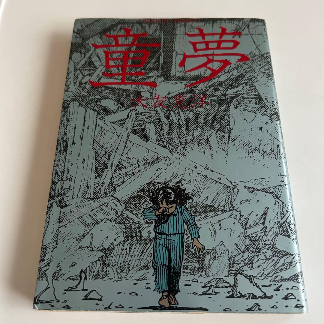 【コレクターズアイテム追加!!】 大友克洋 童夢 コンプリートコレクション⁉︎