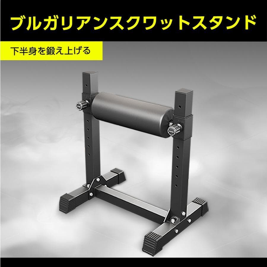 WASAI ワサイ ブルガリアンスクワットスタンド 9段階調整 耐荷重300kg