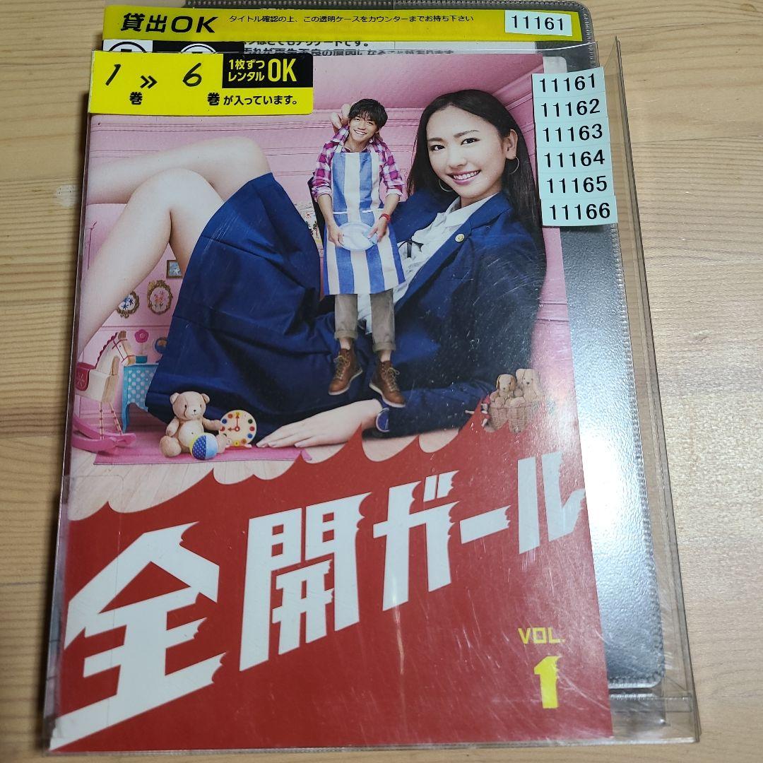 全開ガール　 DVD 全巻セット　新垣結衣