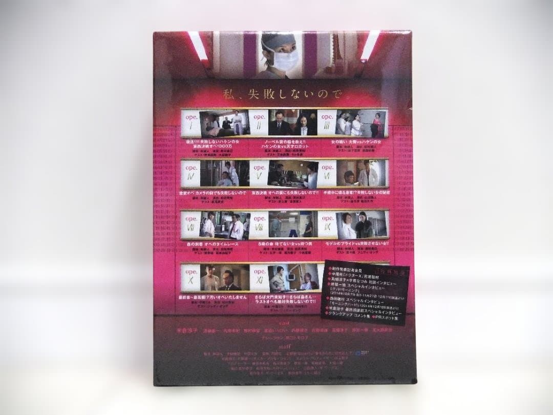 未開封　ドクターX　シーズン３　DVDBOX