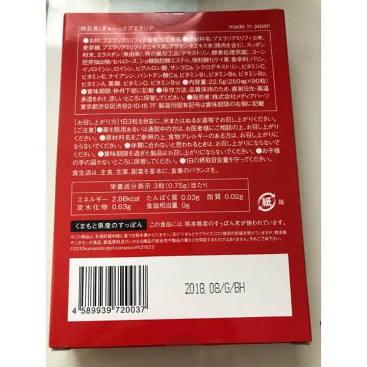 ぎゅーっとプエラリア