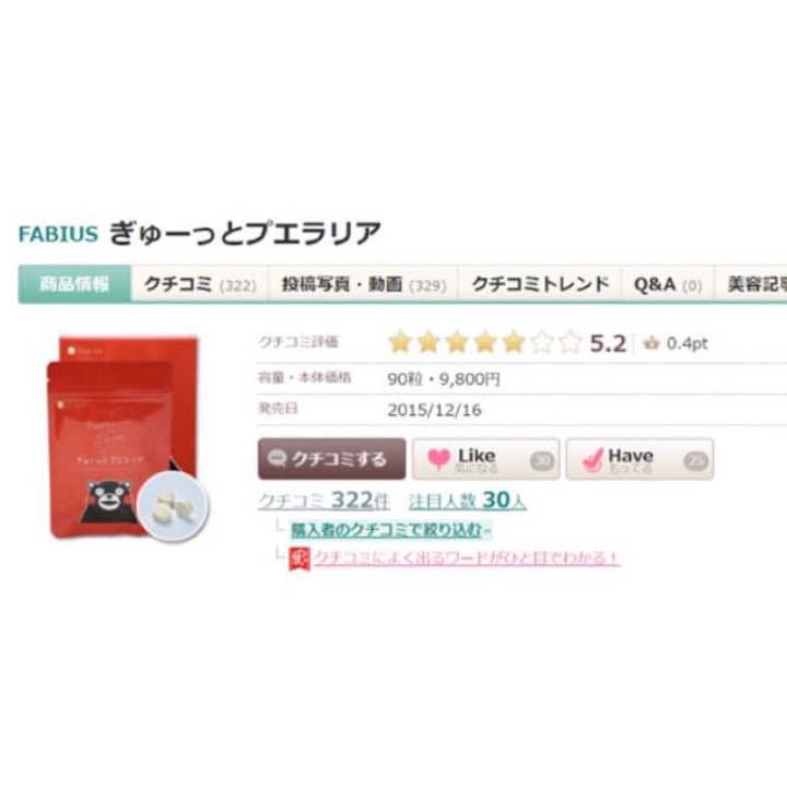 ぎゅーっとプエラリア