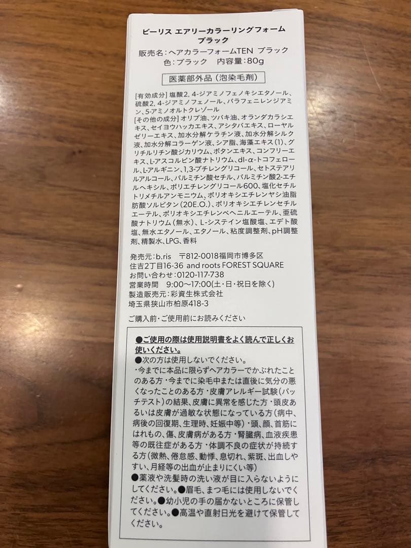 【Moonyさま専用】新品未使用 ビーリス エアリーカラーリングフォーム 黒3本