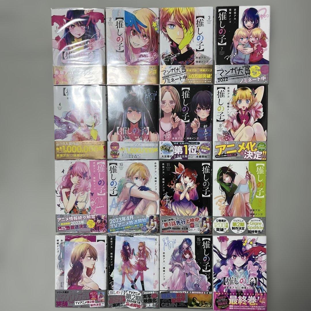 推しの子 1-16巻 全巻初版帯付き