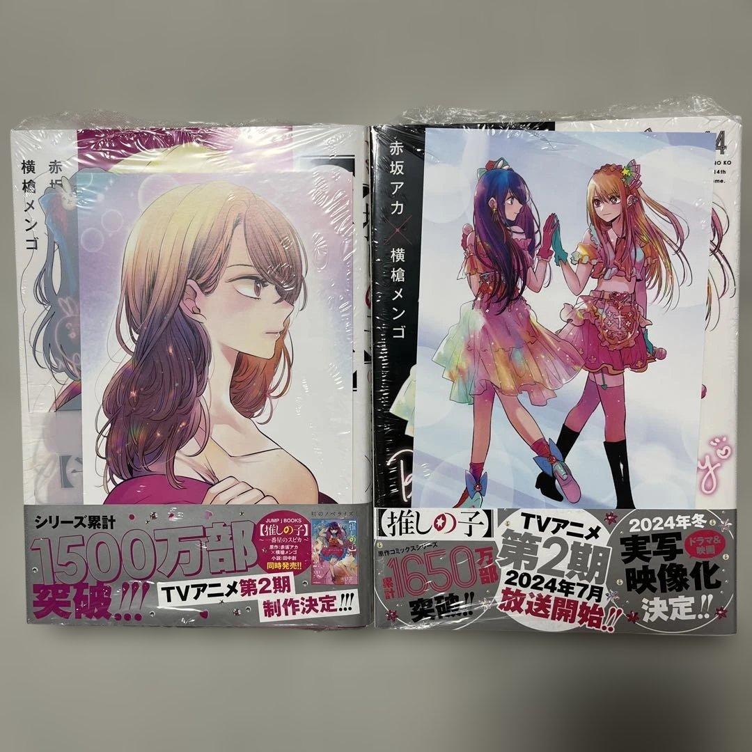 推しの子 1-16巻 全巻初版帯付き