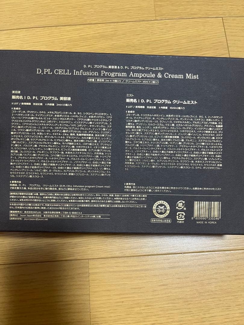 【2/5まで！お値下げ中】 D.PLCell ディプルセル セット売り 美肌ケア