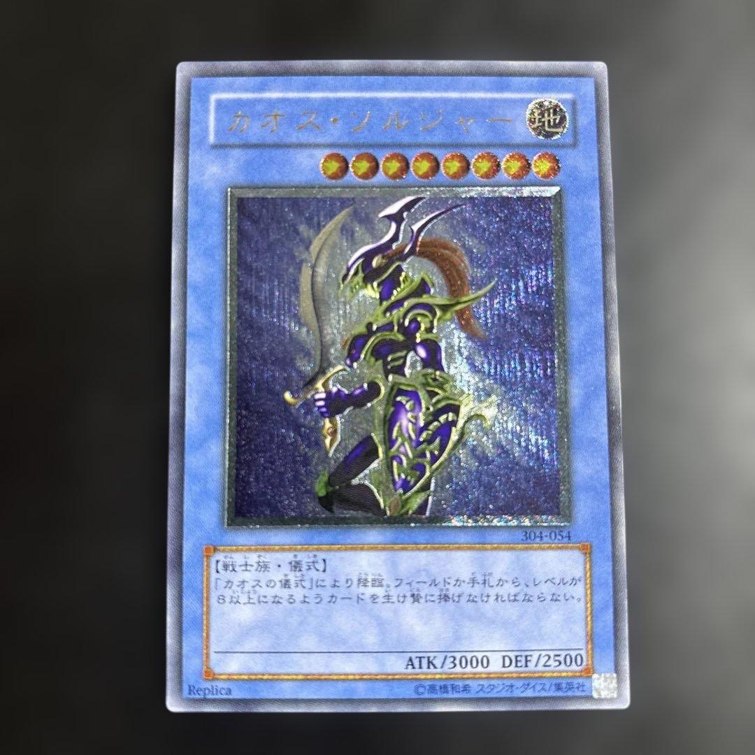 あ*や様 遊戯王　カオスソルジャー　レリーフ