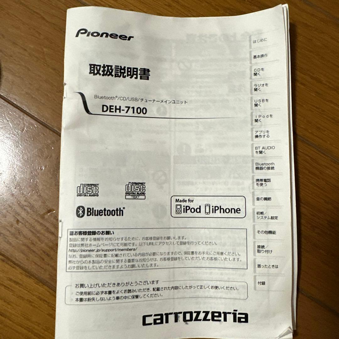 carrozzeria DEH-7100 美品