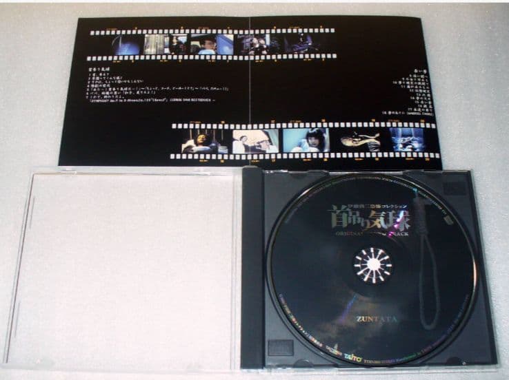 伊藤潤二 恐怖コレクション ZUNTATA 「首吊り気球/顔泥棒/長い夢 」CD
