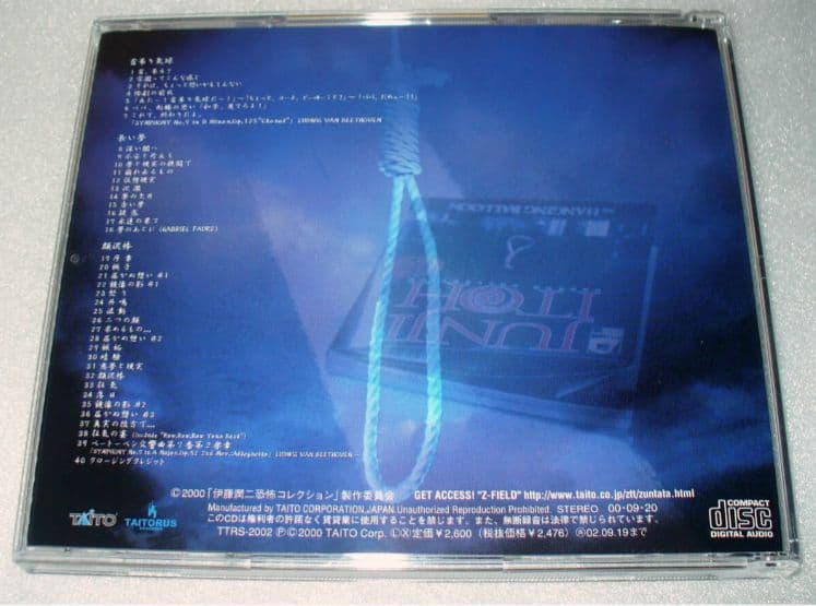 伊藤潤二 恐怖コレクション ZUNTATA 「首吊り気球/顔泥棒/長い夢 」CD