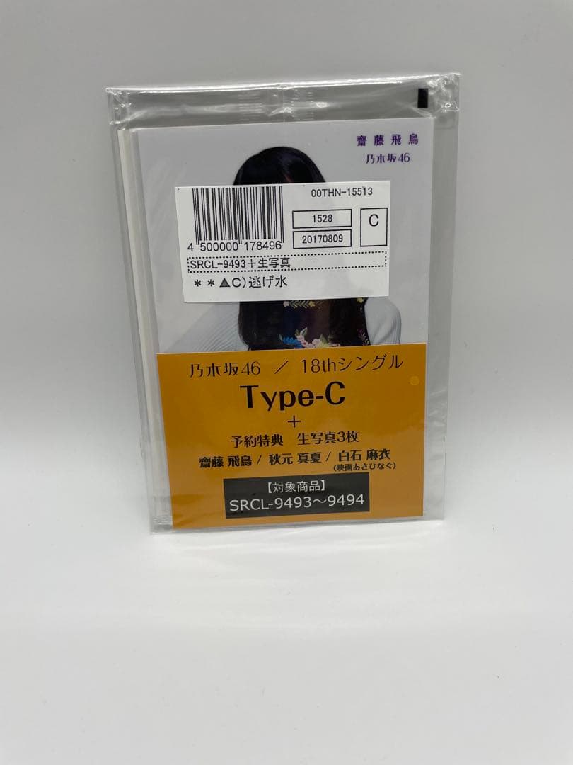 【予約特典：生写真３枚×４(計12枚) 付き】乃木坂46「逃げ水」コンプセット