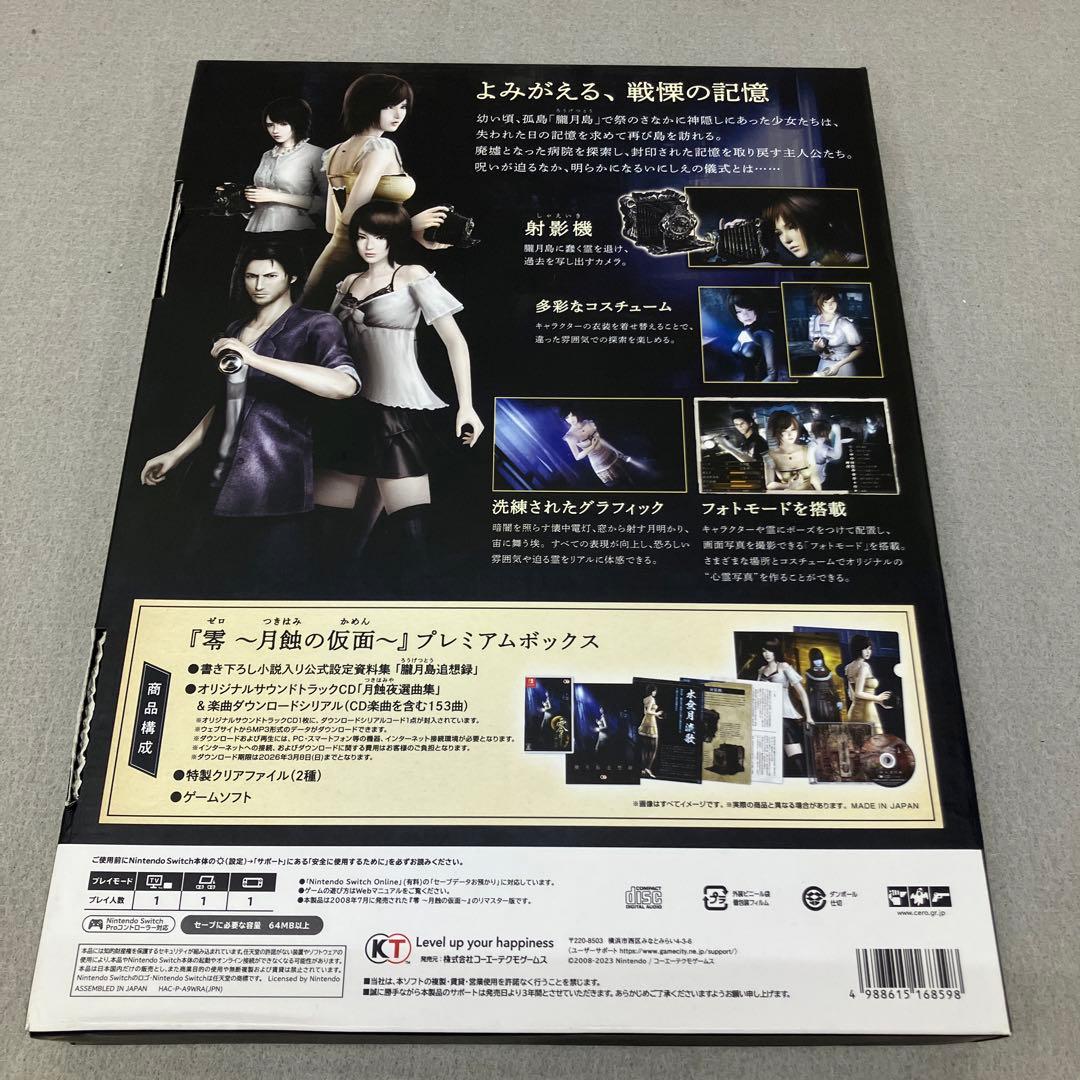 GD7126零 ～月蝕の仮面～ プレミアムボックス Switch版