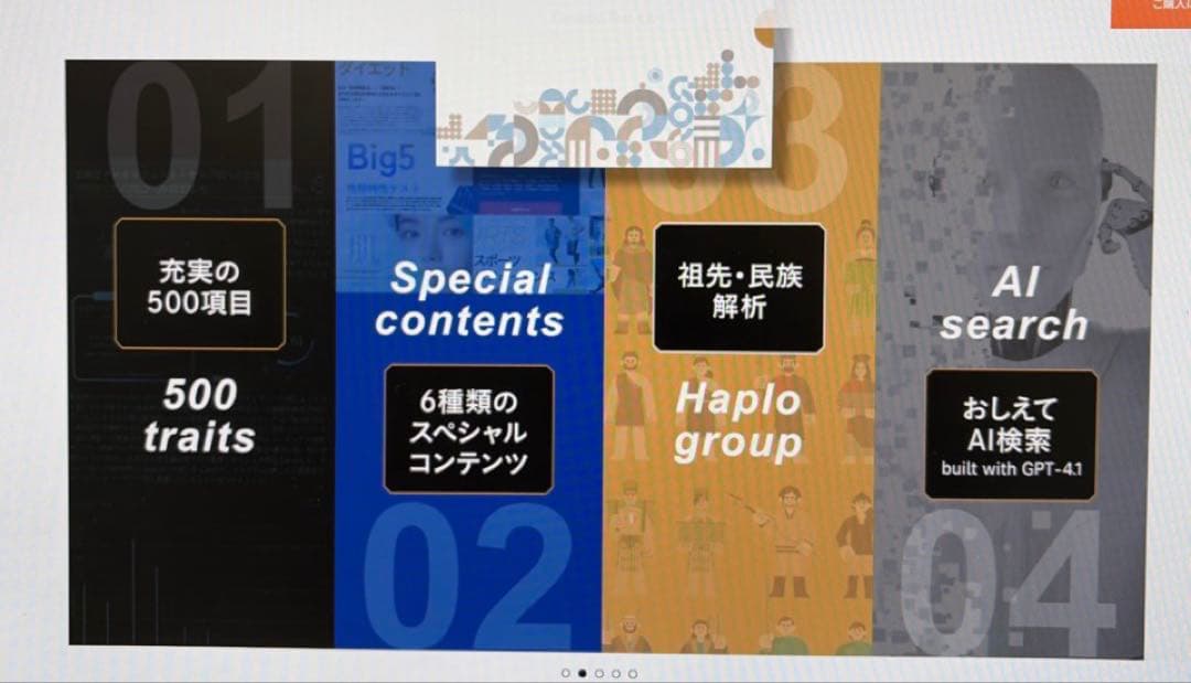 遺伝子検査chatGENE Pro 唾液から祖先、疾病、500項目ＡIも回答