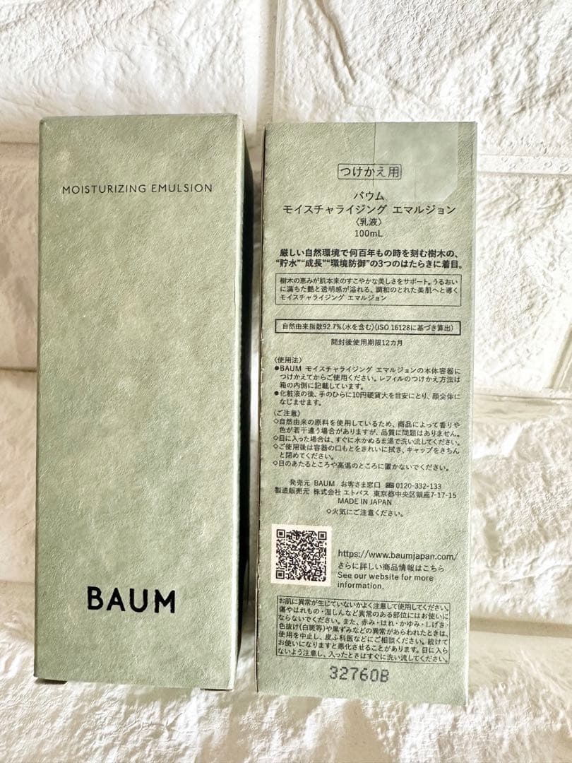 BAUM モイスチャライジング エマルジョン 〈乳液〉100ml 新品　つけかえ
