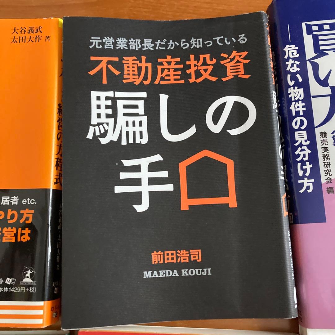アパート経営の方程式 不動産投資 騙しの手口