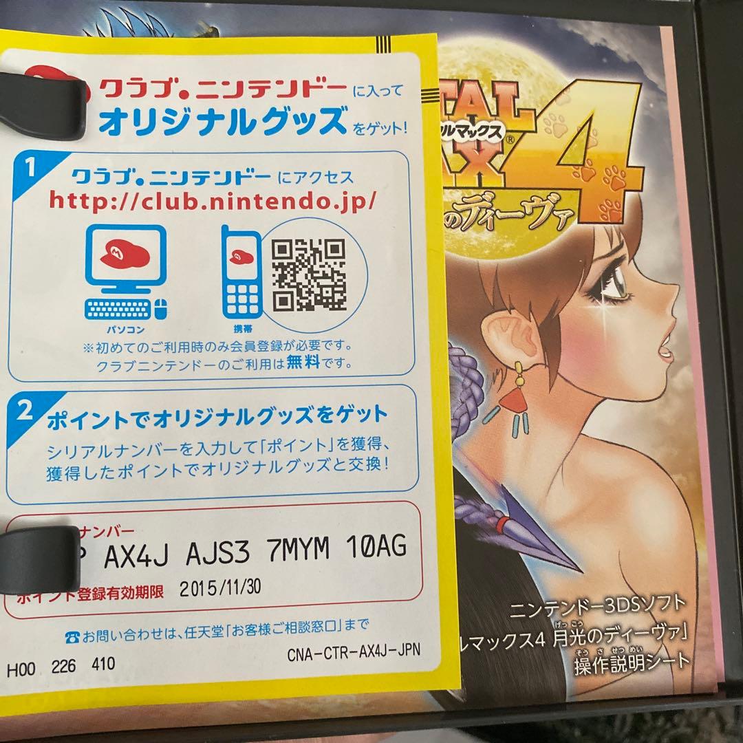 3DS メタルマックス4