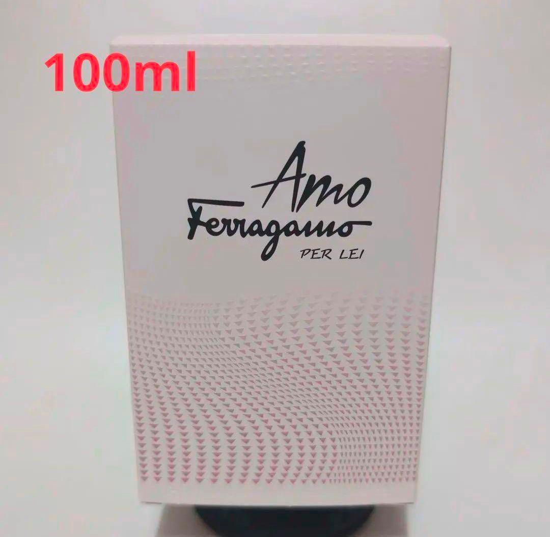 新品未使用　アモ フェラガモ　パーレイ オーデパルファム　100ml