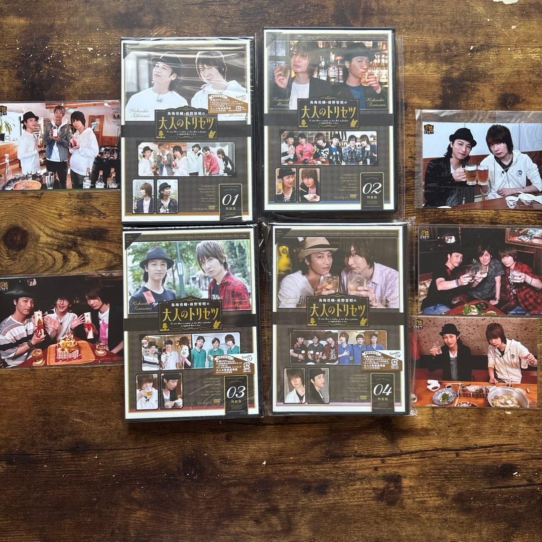 大人のトリセツ