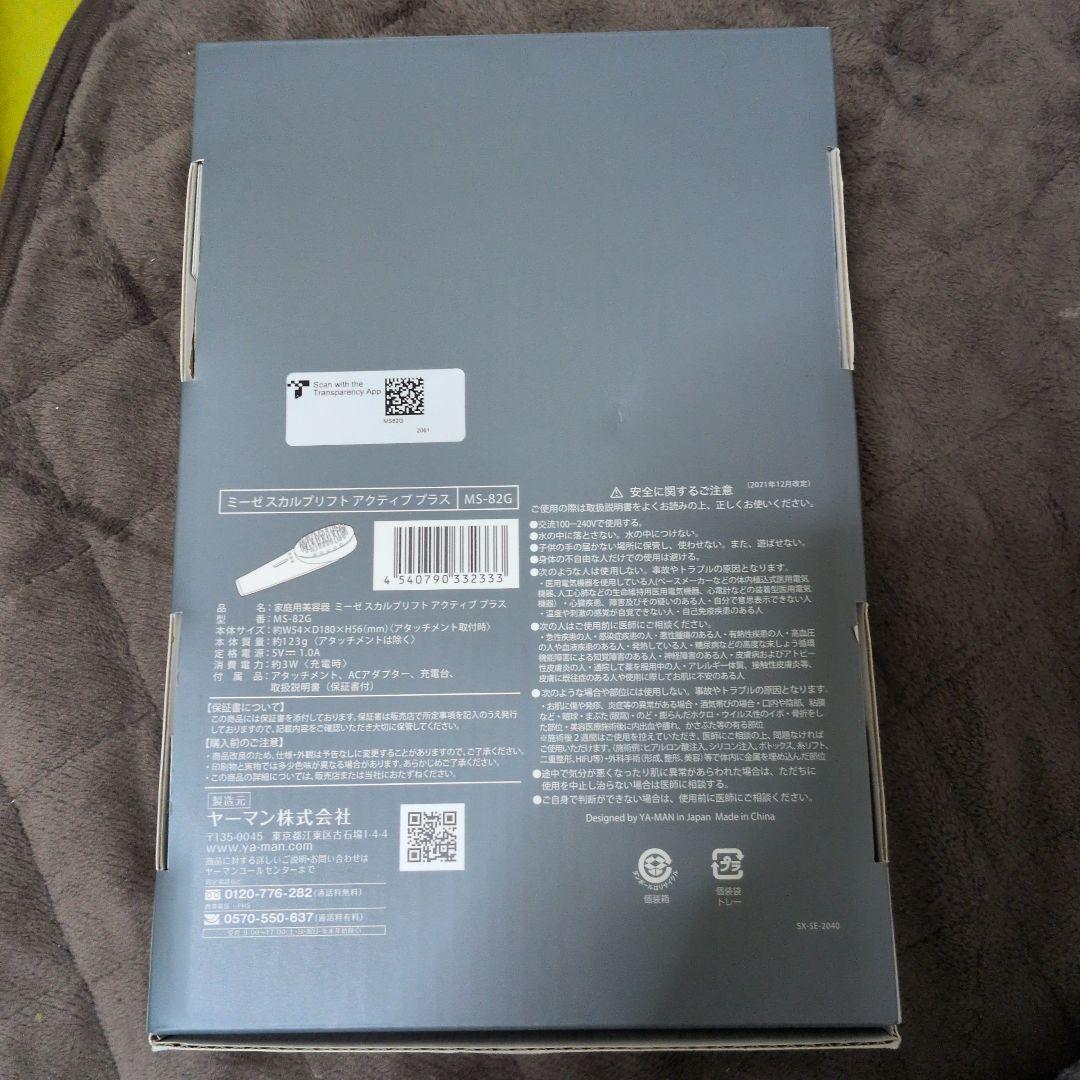 【新品未使用】ヤーマン ミーゼ スカルプリフトアクティブ プラス MS-82G