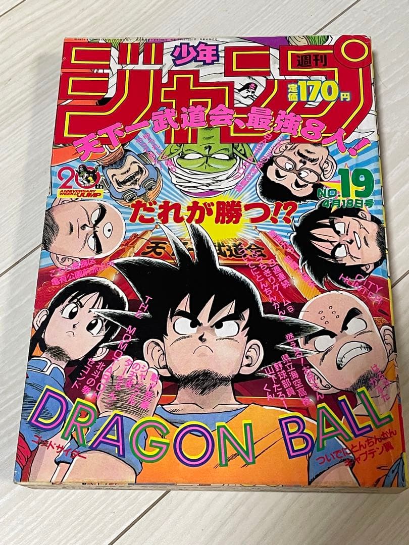 週刊少年ジャンプ 1988年 19号 表紙 ドラゴンボール 天下一武道会