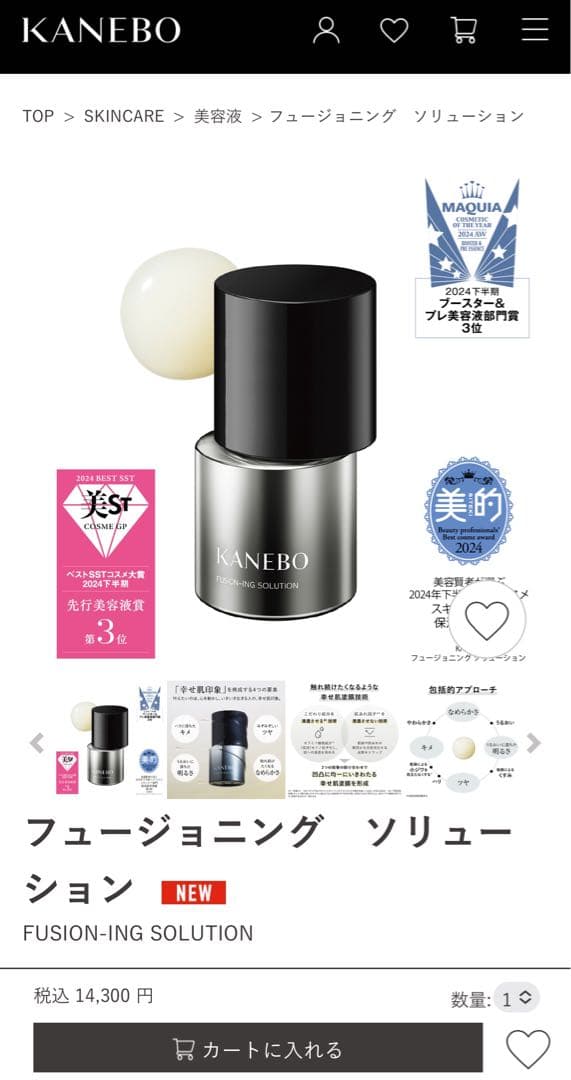カネボウ　導入美容液　フュージョニング　ソリューション