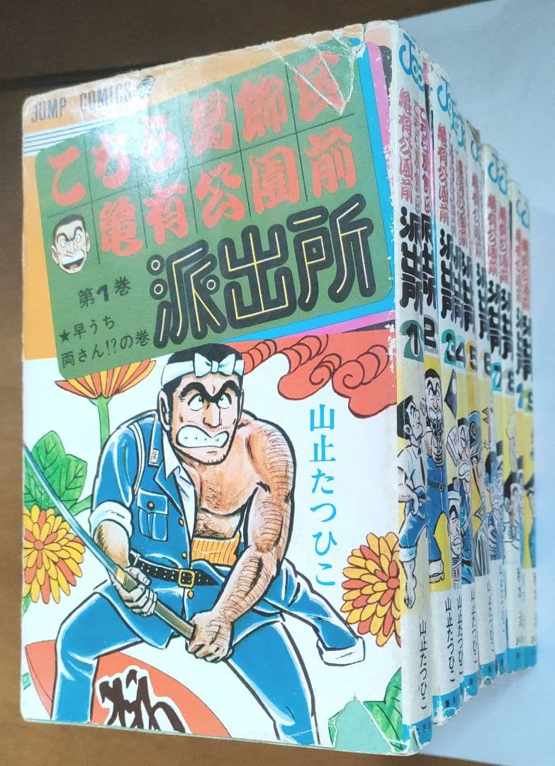 こちら葛飾区亀有公園前派出所 10巻 (山止たつひこ)