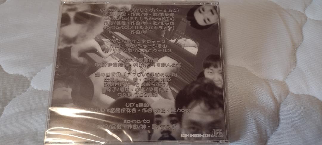 未開封　『変死隊　走馬燈』 伊集院光