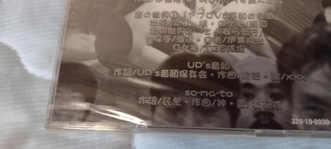 未開封　『変死隊　走馬燈』 伊集院光