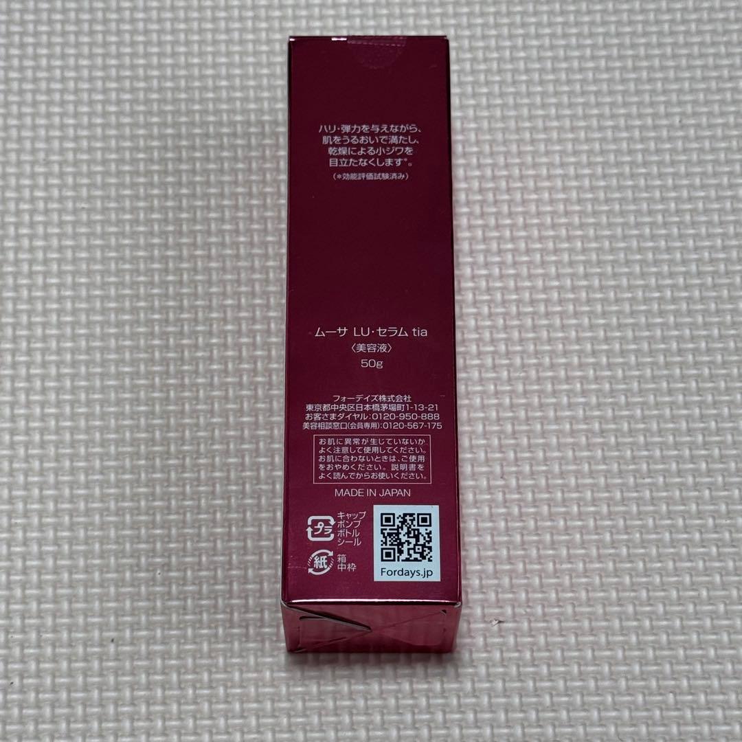 Musa LU Serum tia 美容液 50g