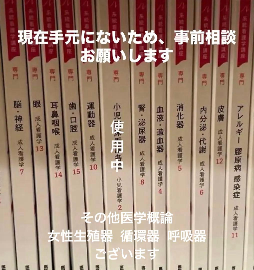 看護 教科書 医学概論 新体系 など