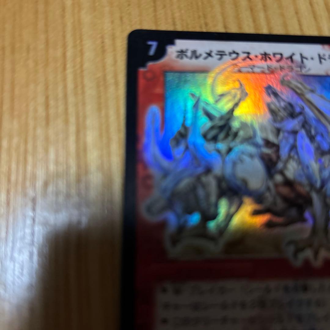 ポルメデウス・ホワイトドラゴン