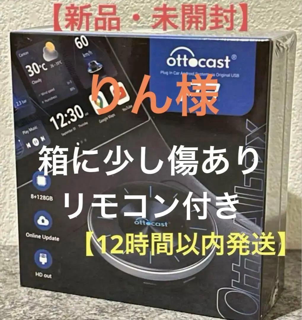 【新品・未開封】オットキャストottocast OTTOAIBOX P3
