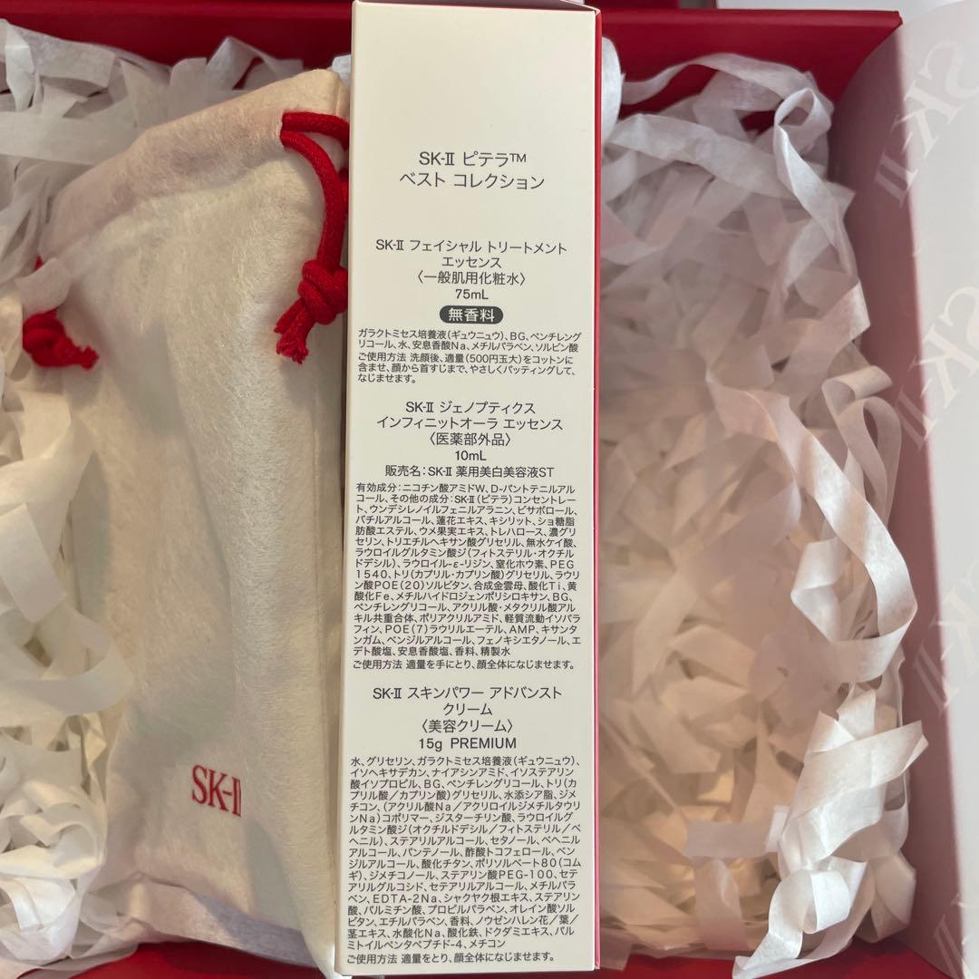 SK-IIピテラベストコレクション