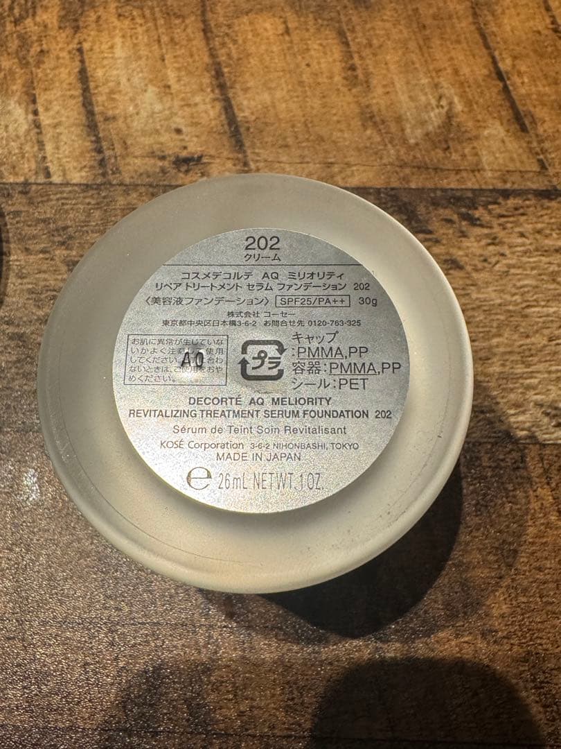 コスメデコルテAQミリオリティリペアトリートメントセラムファンデーション202