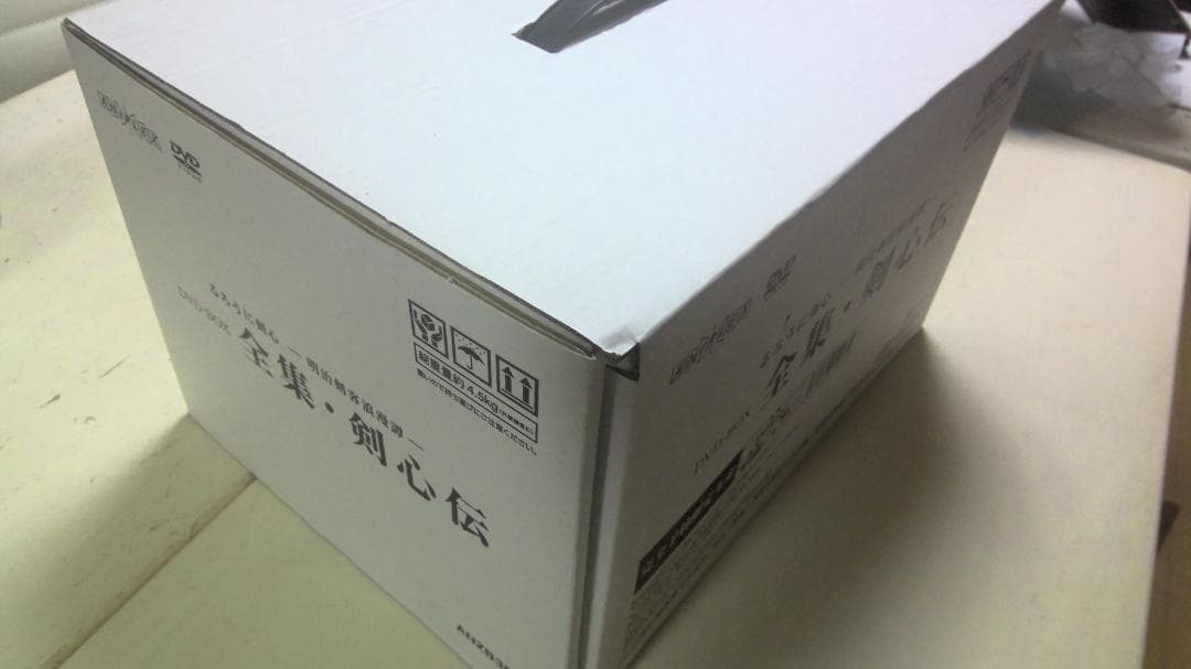 るろうに剣心 DVD-BOX全集・剣心伝(完全予約生産限定22枚組)　美品