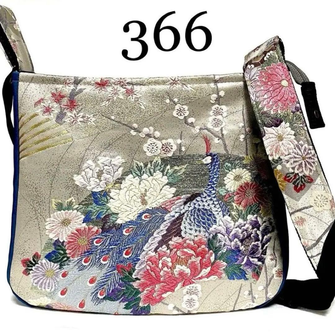 366 帯リメイク　華やかな孔雀のふっくらショルダーバッグ　匿名配送