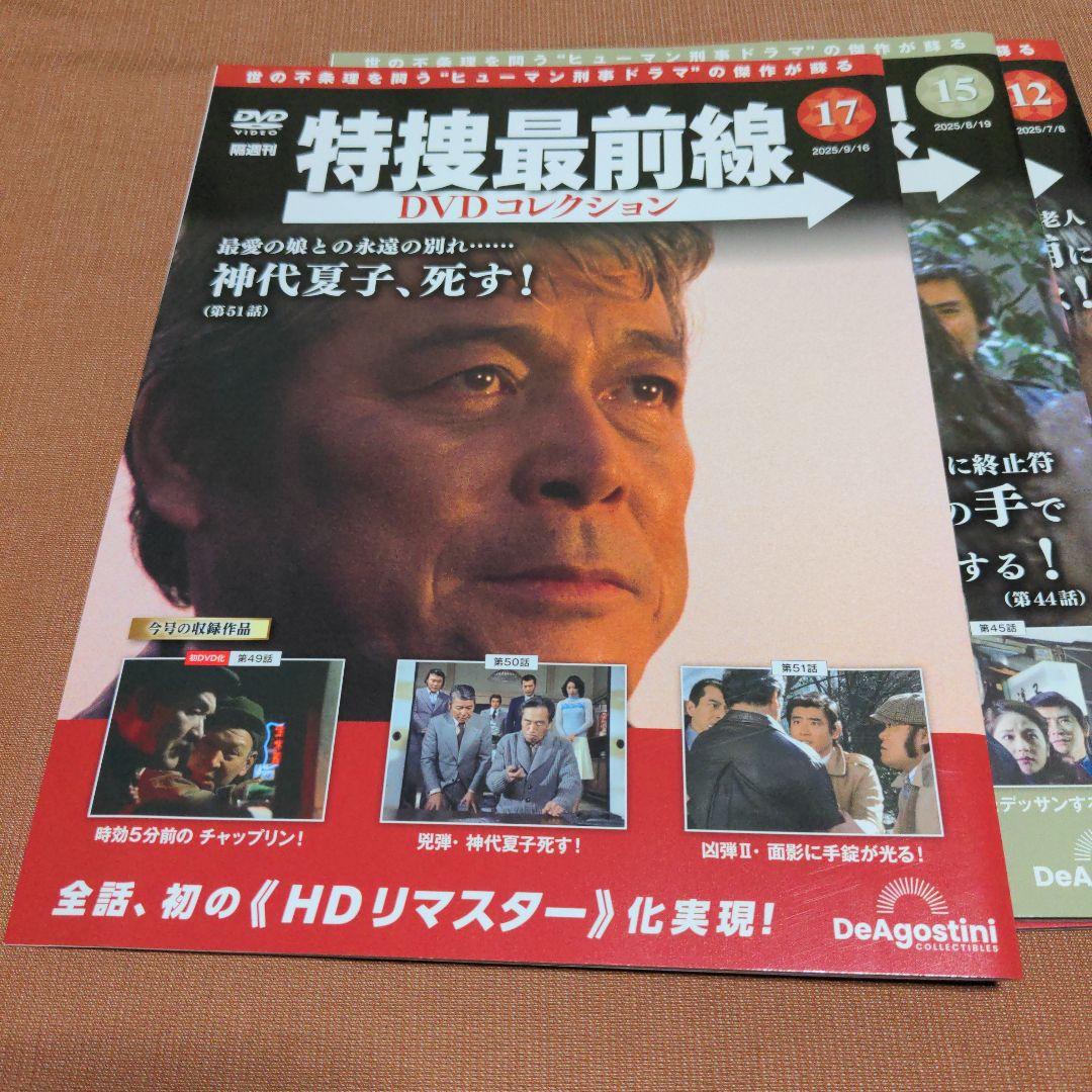 特捜最前線 DVDコレクション 10巻セット