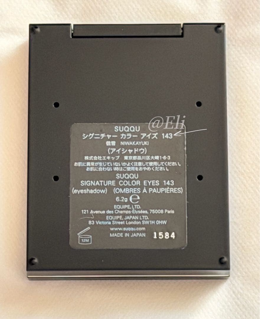 SUQQU/スック シグニチャー カラー アイズ143 俄雪