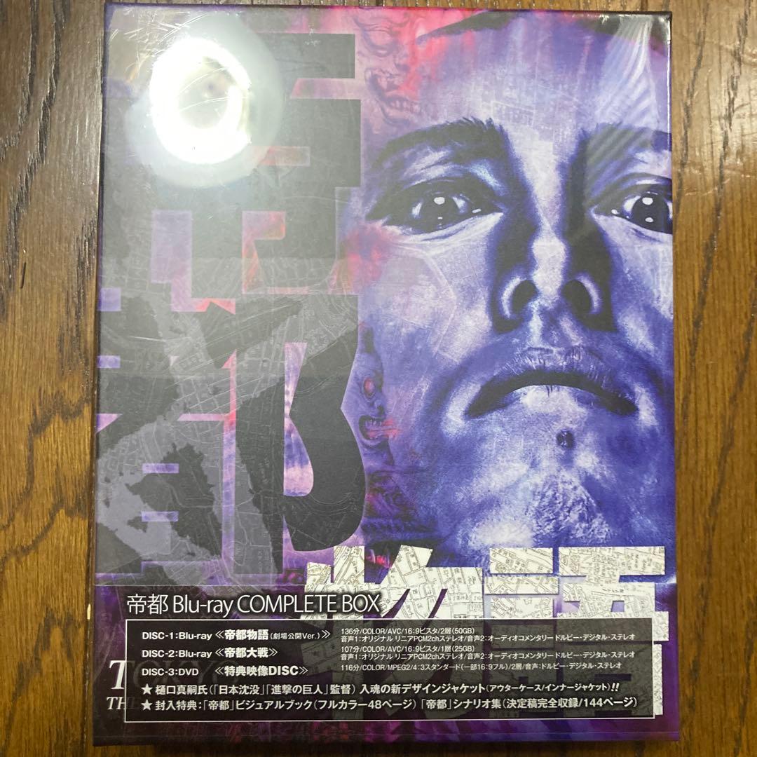 帝都 Blu-ray COMPLETE BOX〈3枚組〉