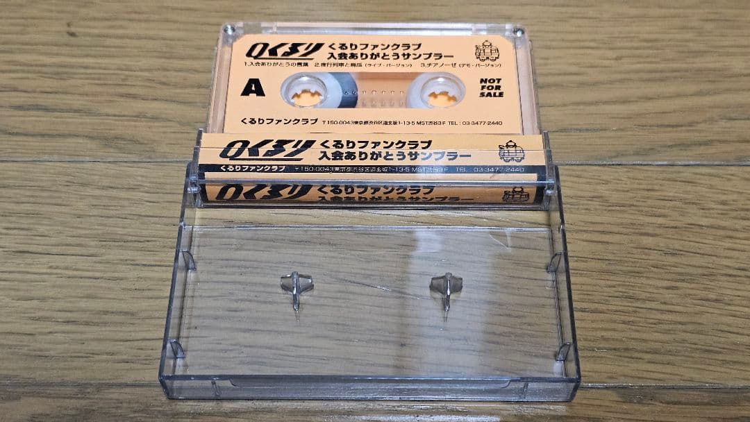 くるりファンクラブ　入会ありがとうサンプラーほか