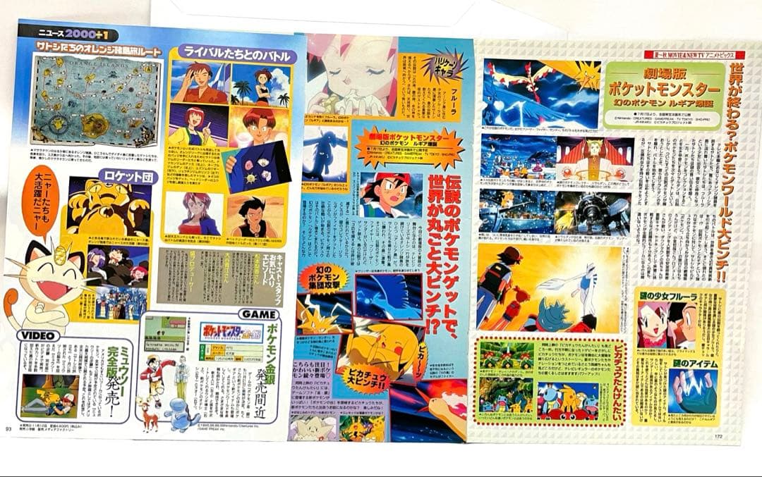 98年 ポケモン　記事　3枚セット　ルギア爆誕　金銀　ミュウツーの逆襲　アニメ