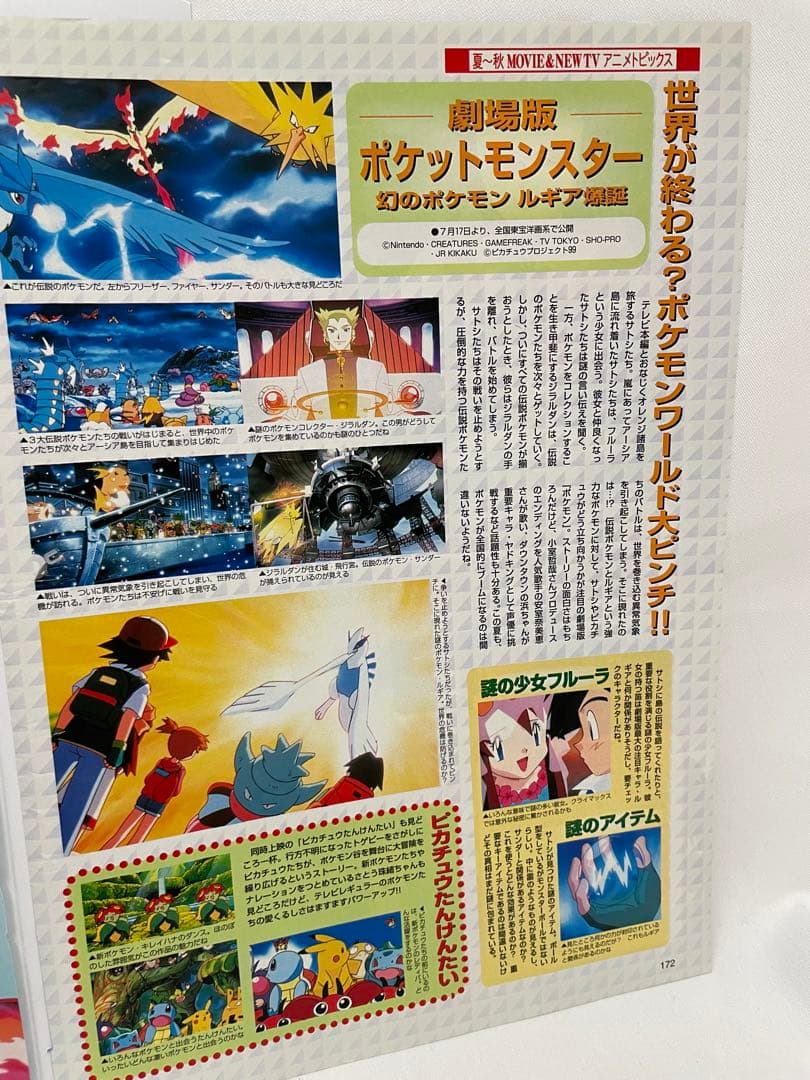 98年 ポケモン　記事　3枚セット　ルギア爆誕　金銀　ミュウツーの逆襲　アニメ