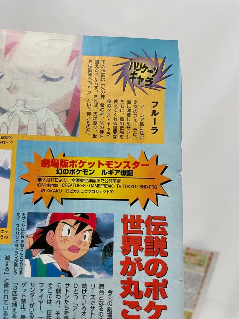 98年 ポケモン　記事　3枚セット　ルギア爆誕　金銀　ミュウツーの逆襲　アニメ