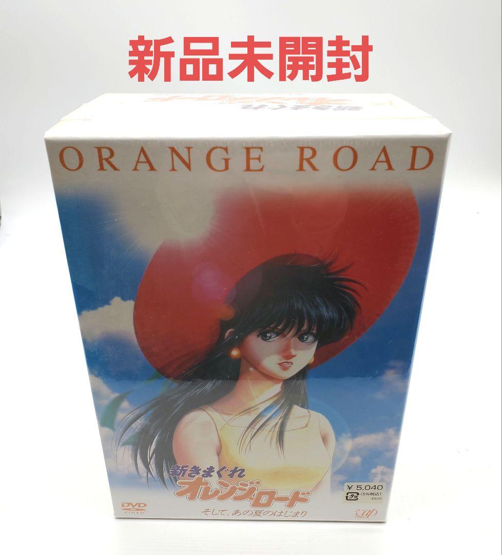 新きまぐれオレンジ★ロード そして,あの夏のはじまり DVD まつもと泉